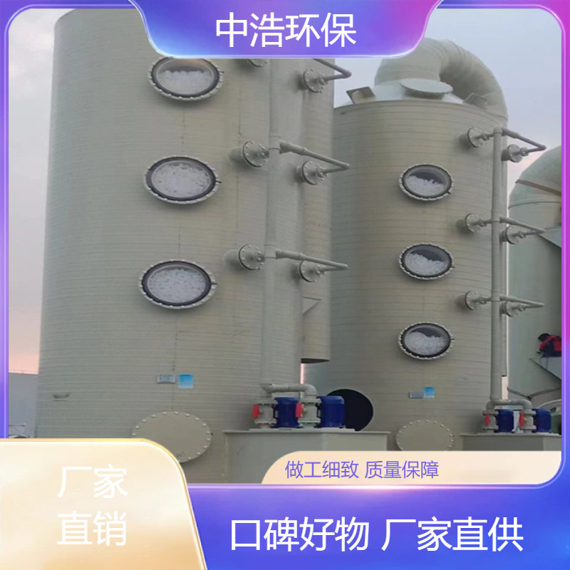 漳 州活性炭吸附塔中浩环保废气处理脱硫塔根据需求定制