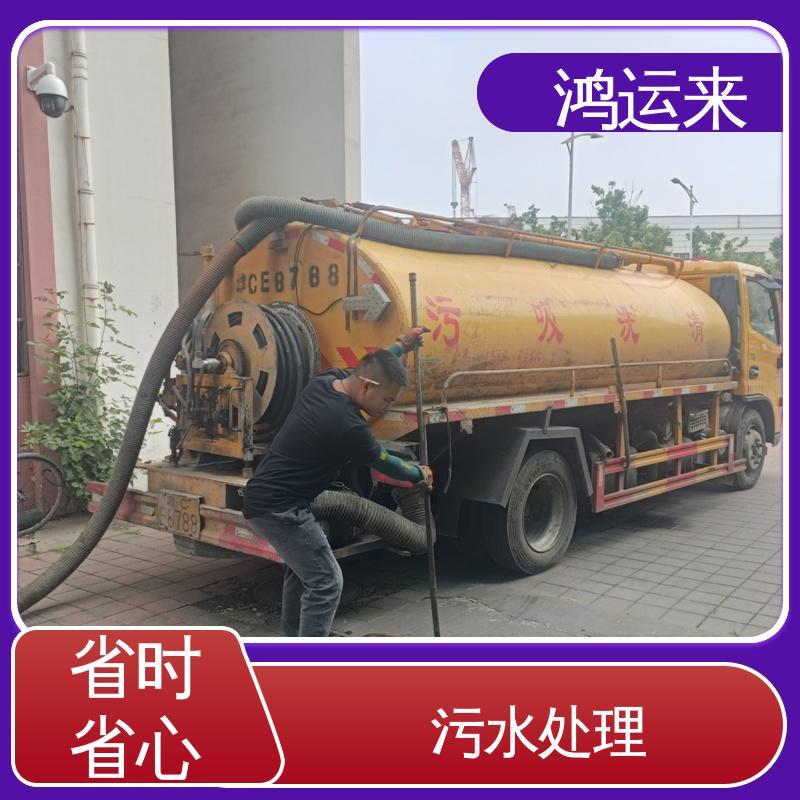 质廉价优的好服务 清掏化粪池 管道疏通 天|津河|东区 鸿运来