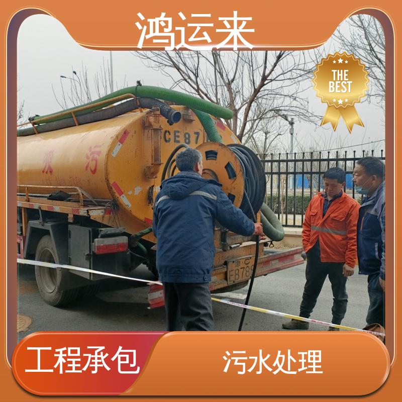 全市快速上门服务 污水转运 管道清淤 北|辰区 鸿运来