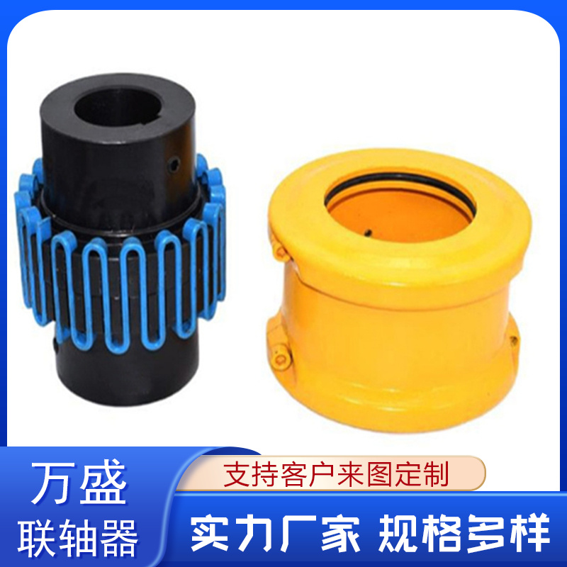 万盛 铝壳蛇簧联轴器 加工机床 高转速坚固耐用 矿山设备