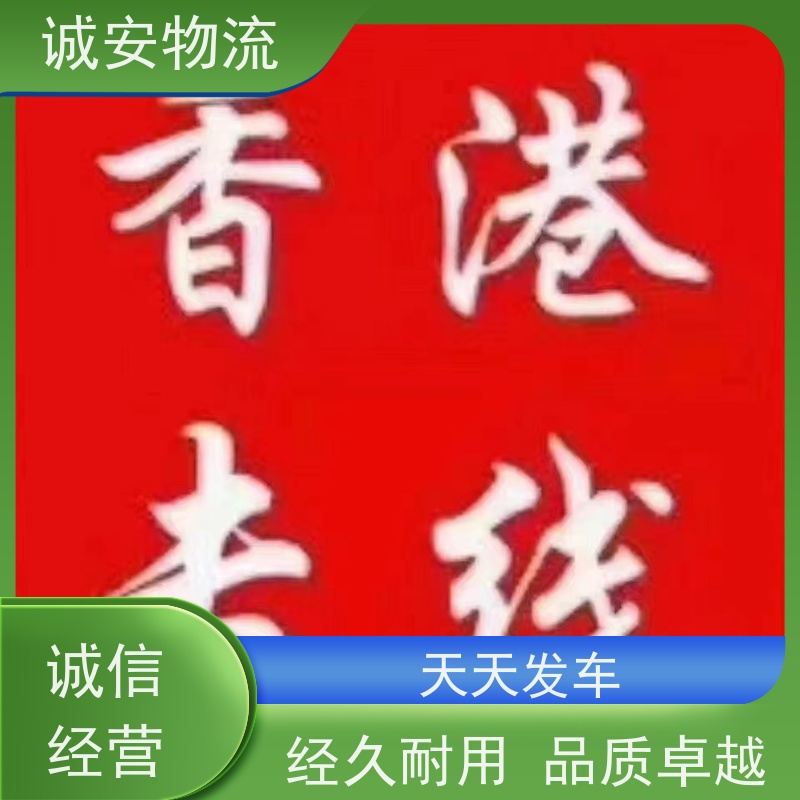 诚安物流平斗车阳江到东莞陆运送货到门一天到