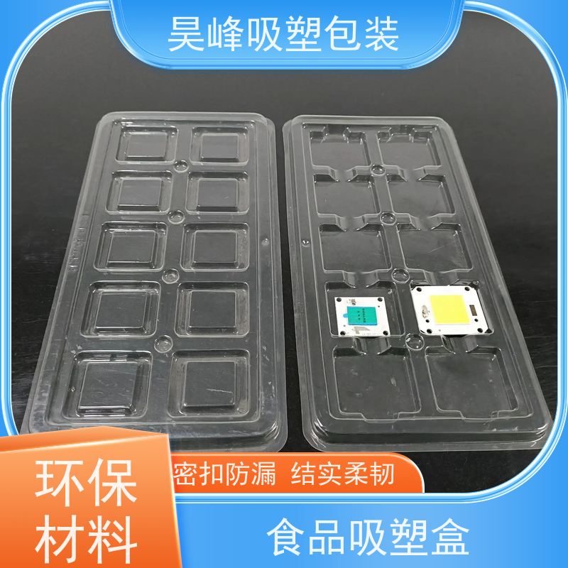 昊峰 惠 州 对折吸塑盒 种类齐全 坚挺厚实 物流配送 发货快