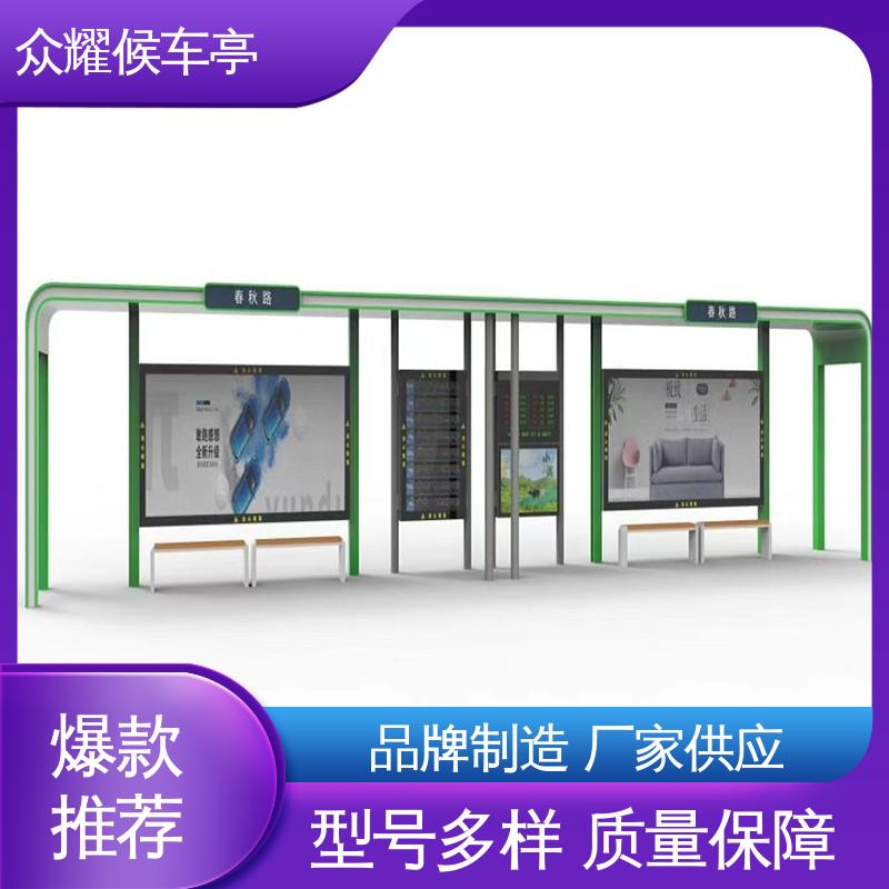 LED显示 品质保证 环保耐腐蚀 港湾候车亭 公交站棚 众耀交通