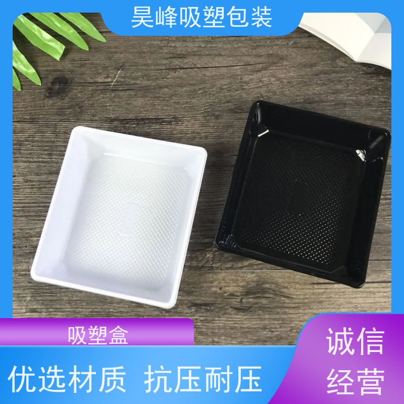 昊峰 深 圳 对折吸塑盒 坚固耐压不易破损 使用寿命长