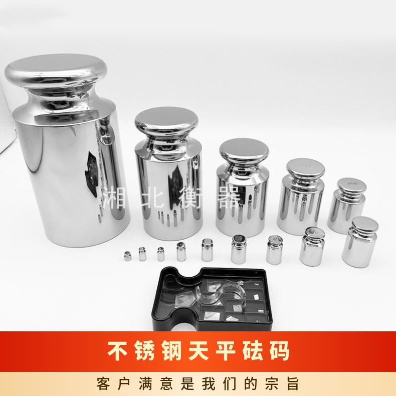 湘北衡器E1级校准砝码 无磁不锈钢316材质带校准证书