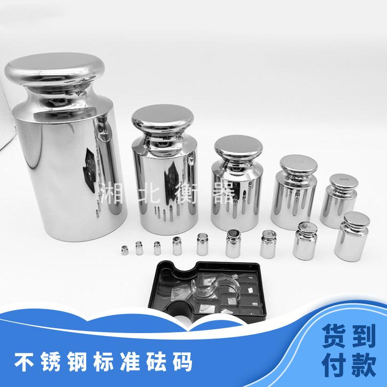 湘北衡器国标F2级316不锈钢砝码 精度高等多种形状可选