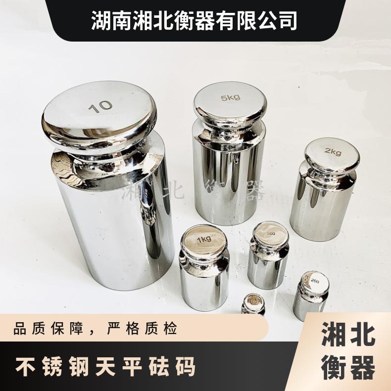 湘北衡器316不锈钢砝码套装 1g-5kg 检定证书 形状可选