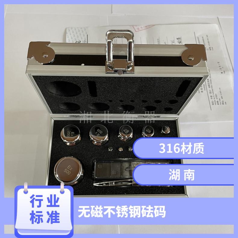 湘北衡器316不锈钢锁型砝码1g-5kg校准专用带检定证书