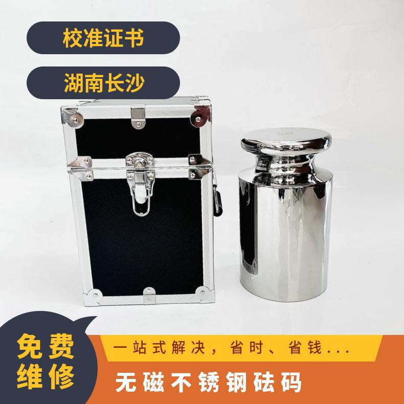 湘北衡器不锈钢砝码1g-5kg实验室专用带校准证书