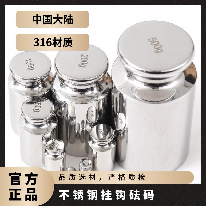 湘北衡器国标精度316不锈钢砝码套装1g-500g带校准证书