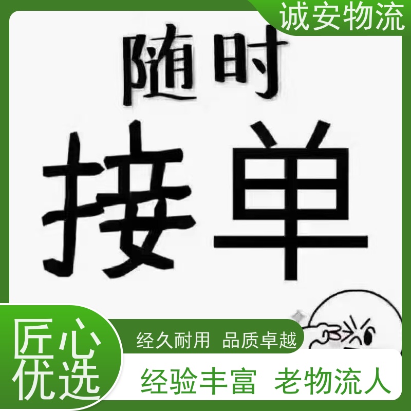 诚安物流10吨车东莞到广州一般贸易买单报关隔天到