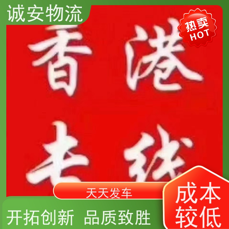 诚安物流8吨车东莞到深圳一般贸易买单报关次日到