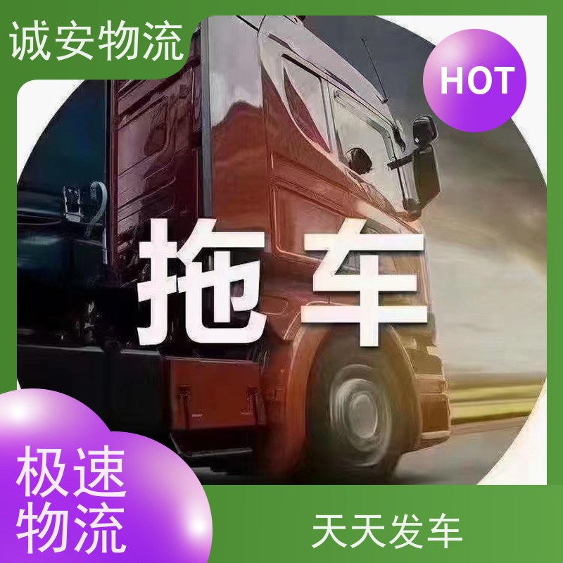 诚安物流5吨车蛇口拖车一般贸易买单报关隔天到