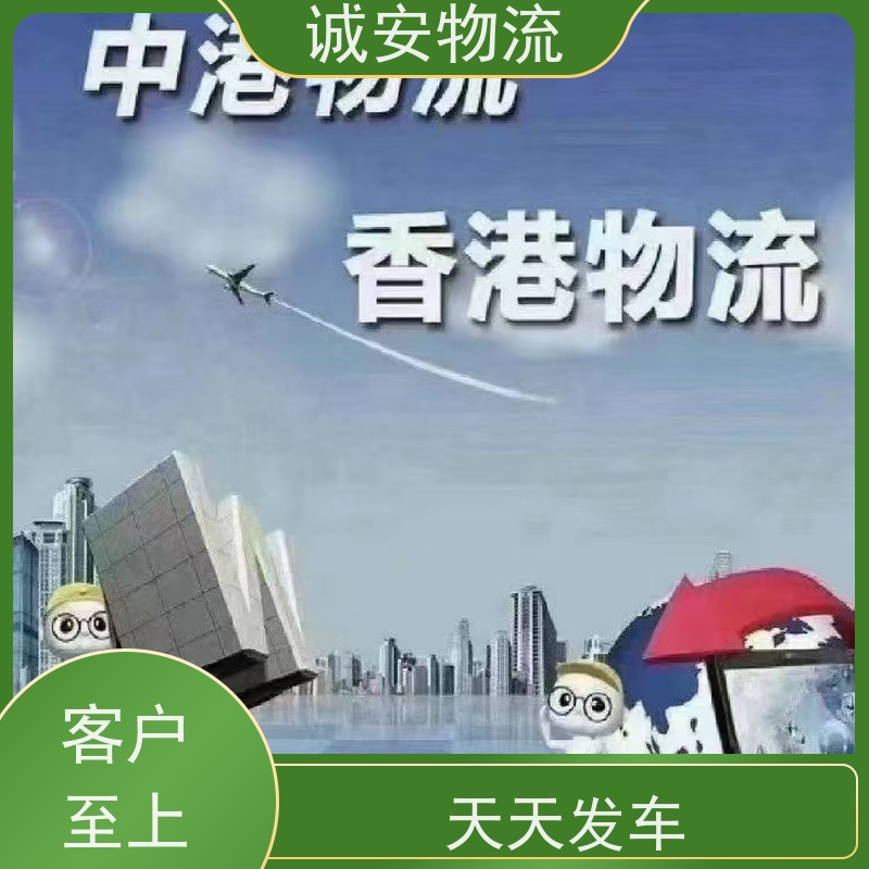 诚安物流40尺自备柜阳江到广州一般贸易买单报关随时发车