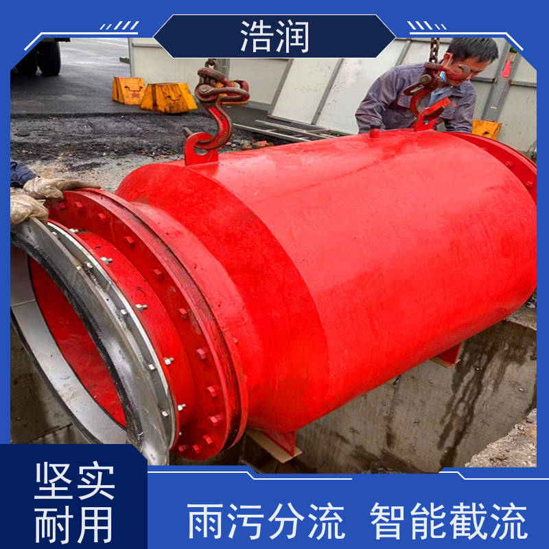 浩润 智能气动柔性截流井 雨污分流专用 长期供应