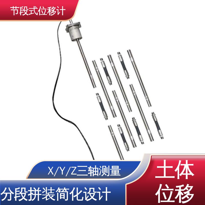 全天候自动化监测 滑动式测斜仪节段 泥石流险情预警 土体内部位移