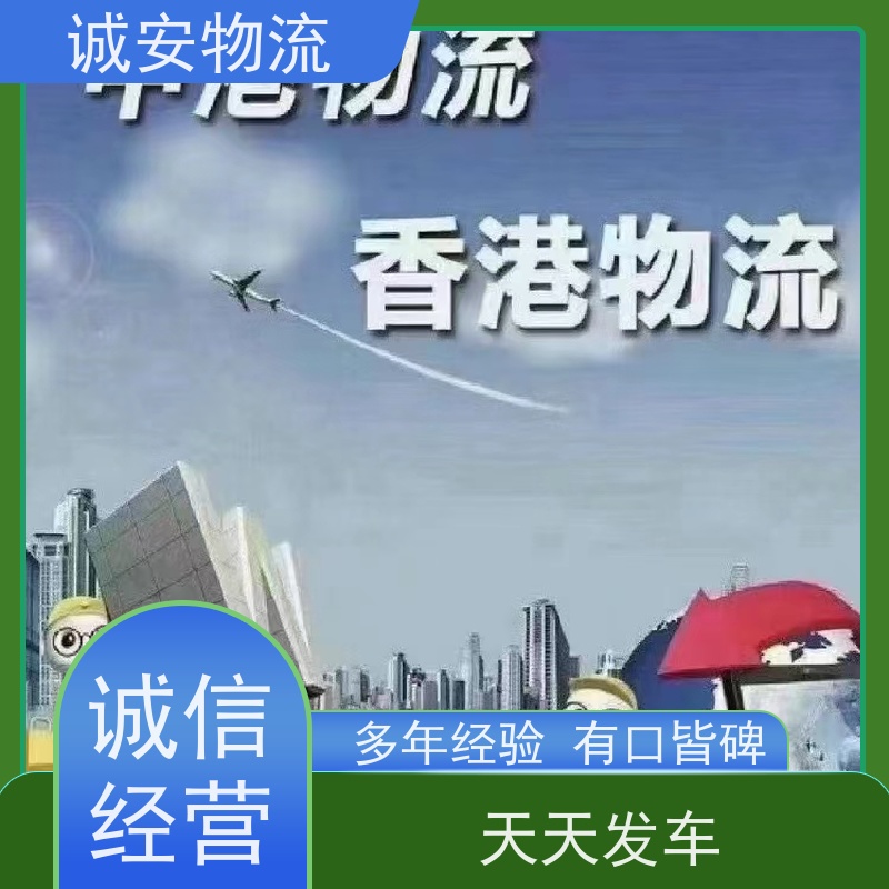 诚安物流12吨车 东莞至澳门进口报关服务 中港专线