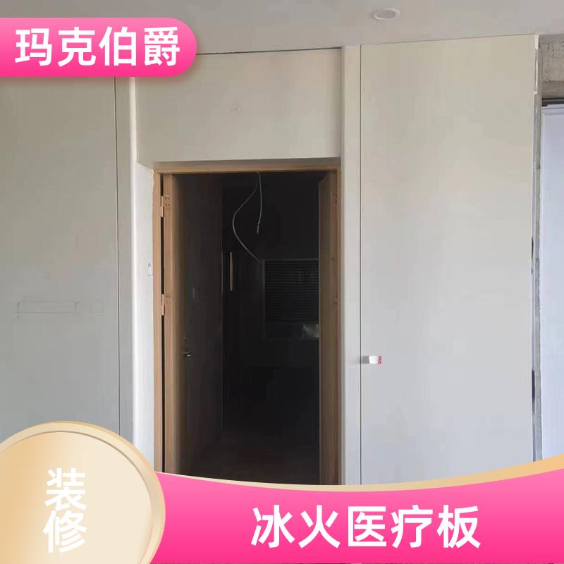 玛克伯爵 多层冰火板 医院墙面 易清洁 1220*2440*8 吸音