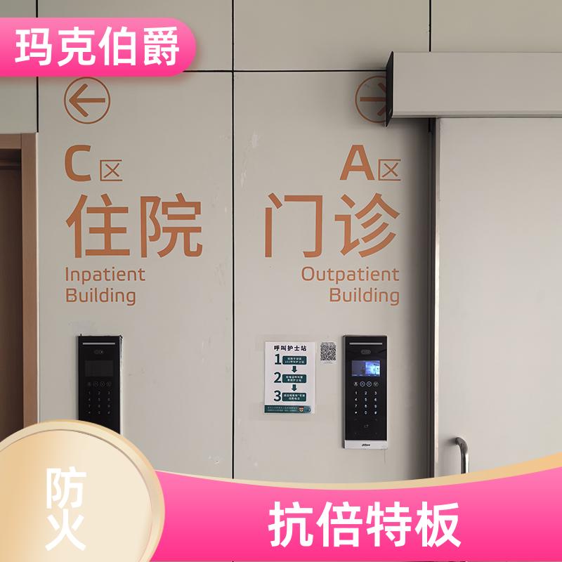 玛克伯爵 A级冰火板 诊室墙壁吊顶 易清洁 1220*3000*6 装修