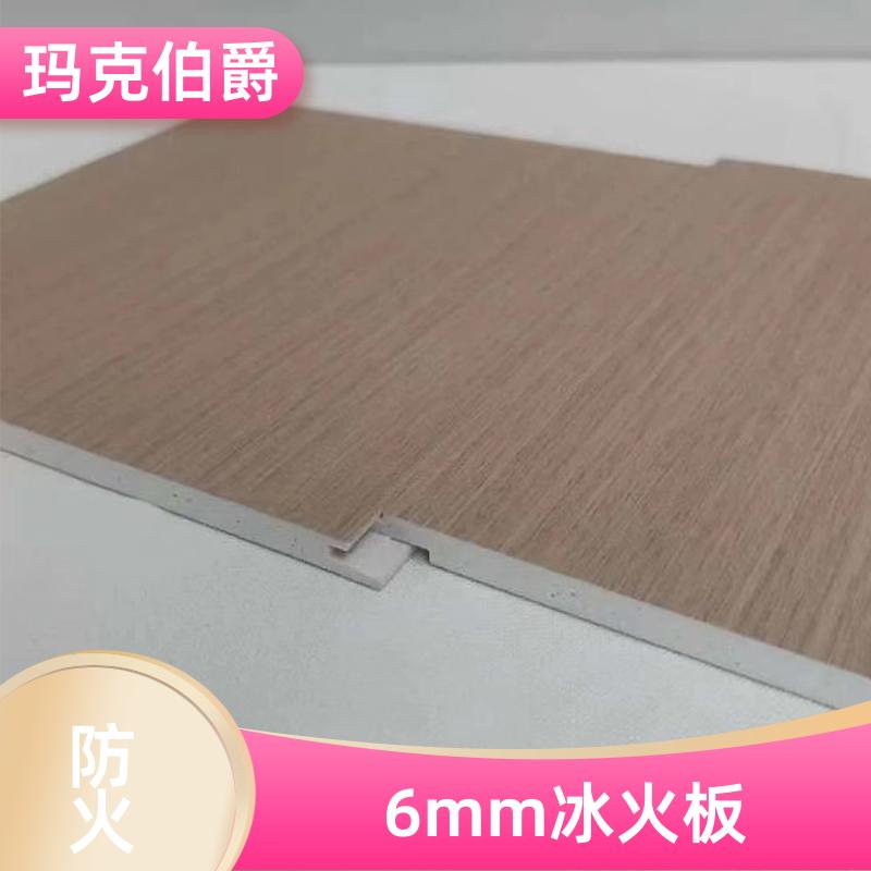玛克伯爵 多层冰火板 学校教室 高密度 1220*2440*8 背景墙
