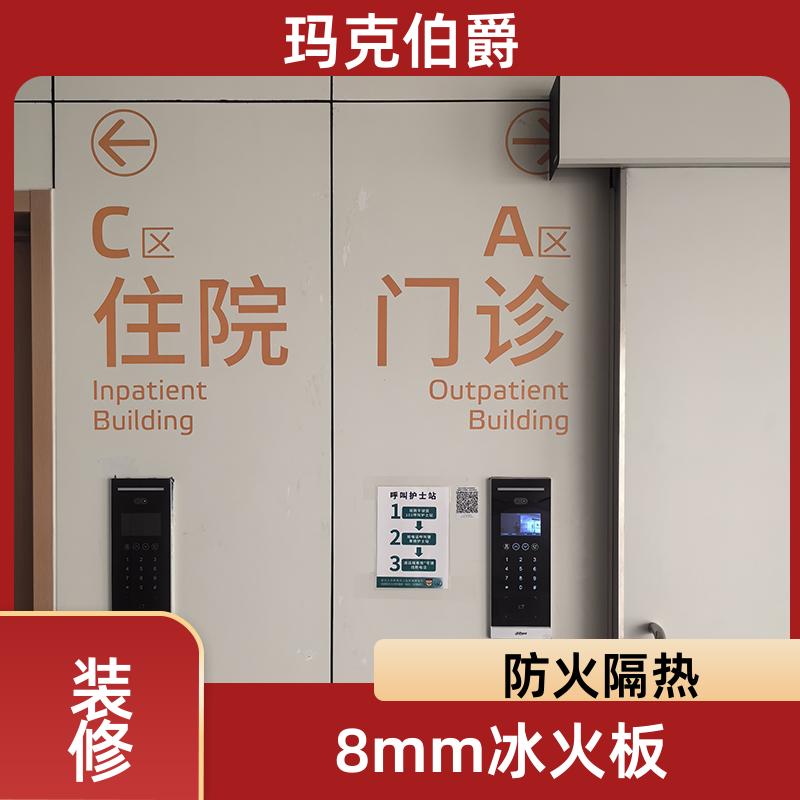 玛克伯爵 A级冰火板 医院走廊 防火阻燃 1220*3000*8 吸音