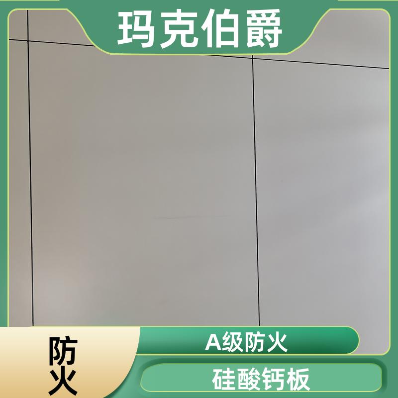 抗倍特板 手术室护墙 高密度 1220*3000*6 吸音 玛克伯爵
