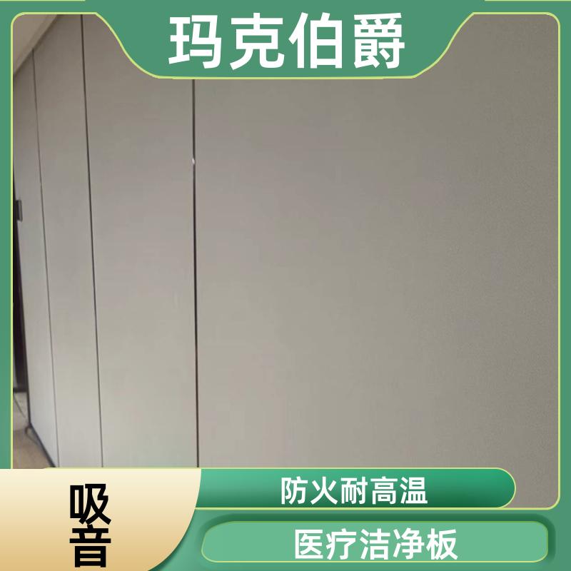 玛克伯爵 洁净板 诊室墙壁吊顶 高密度 1220*2440*8 背景墙