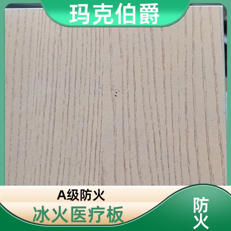 冰火板基材 医院走廊 防潮防霉 1220*2440*8 装修 玛克伯爵