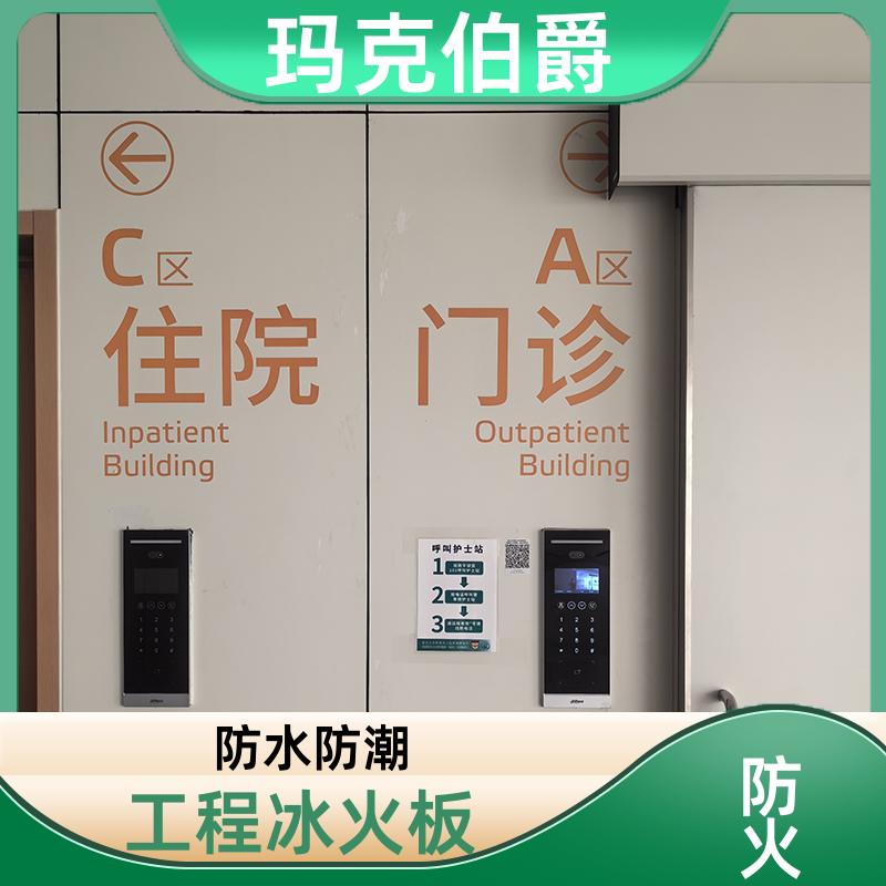玛克伯爵 无机预涂冰火板 酒店客房 易清洁 1220*3000*8 吸音