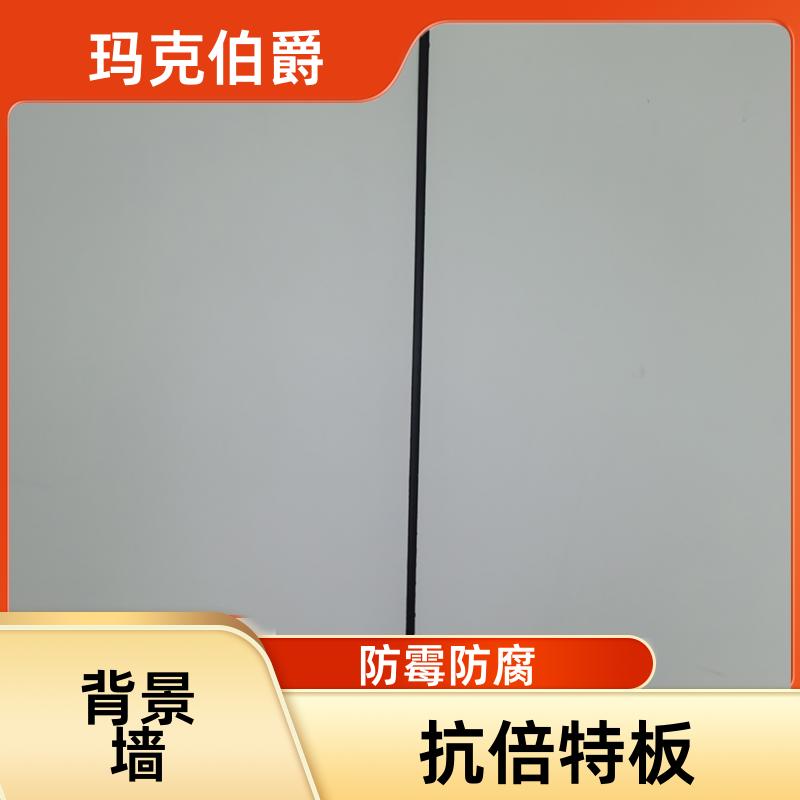 抗倍特板隔断 酒店客房 易清洁 1220*3000*6 吸音 玛克伯爵