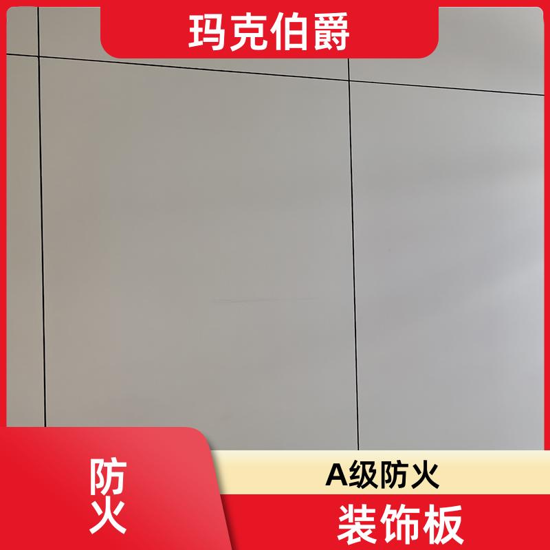 玛克伯爵 热压冰火板 医院走廊墙壁 防火阻燃 1220*2440*8 吸音