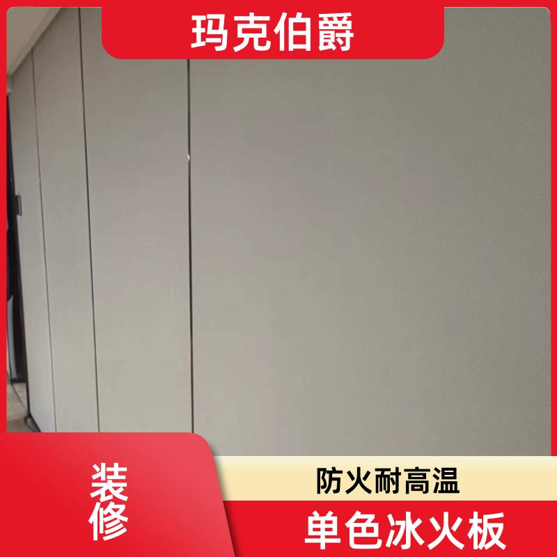 玛克伯爵 岩棉冰火板 幼儿园墙面 易清洁 1220*3000*8 装修
