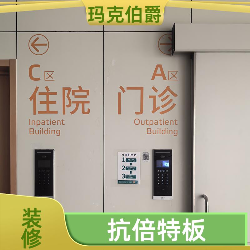 白色冰火板 舞蹈教室 易清洁 1220*3000*6 背景墙 玛克伯爵