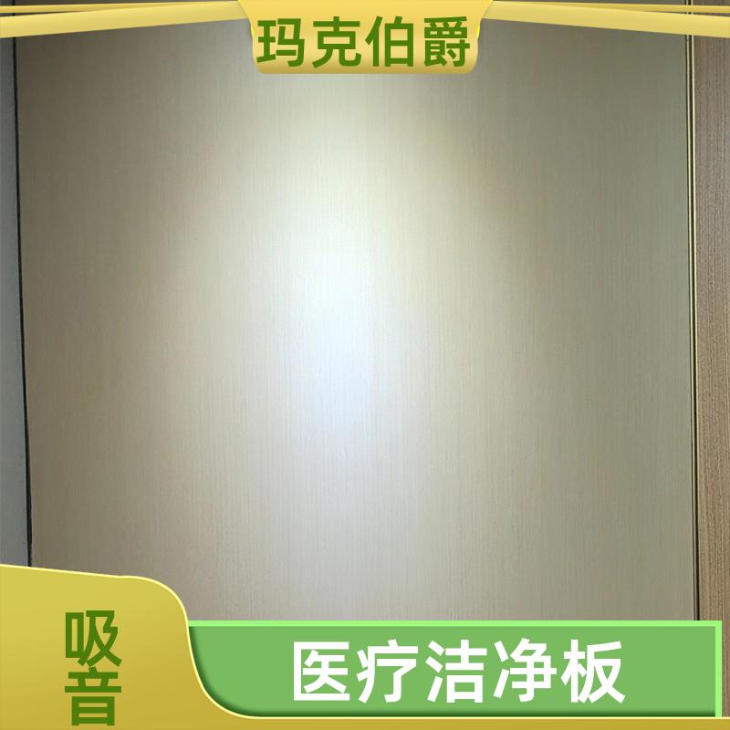 玛克伯爵 护墙冰火板 会议室墙面 易清洁 1220*3000*8 背景墙