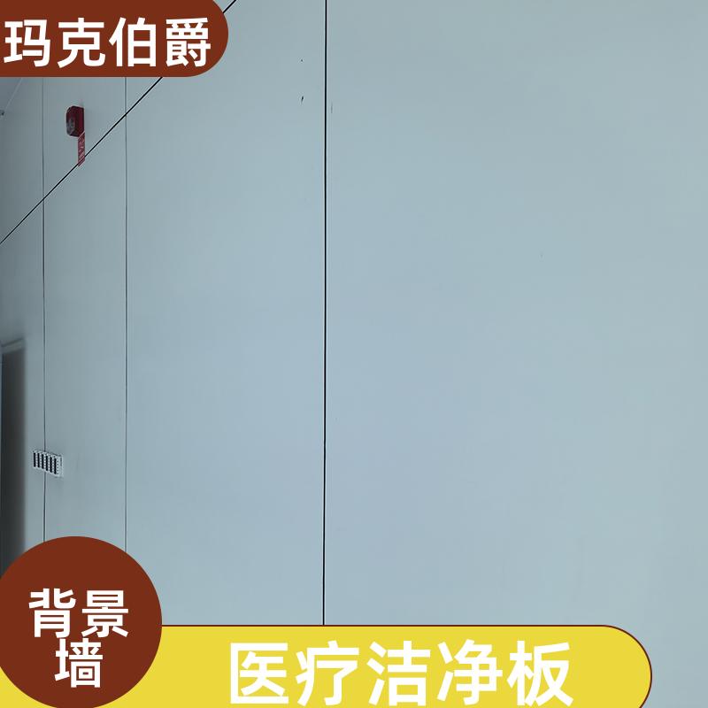 医疗洁净板 舞蹈教室 防火阻燃 1220*2440*8 吸音 玛克伯爵