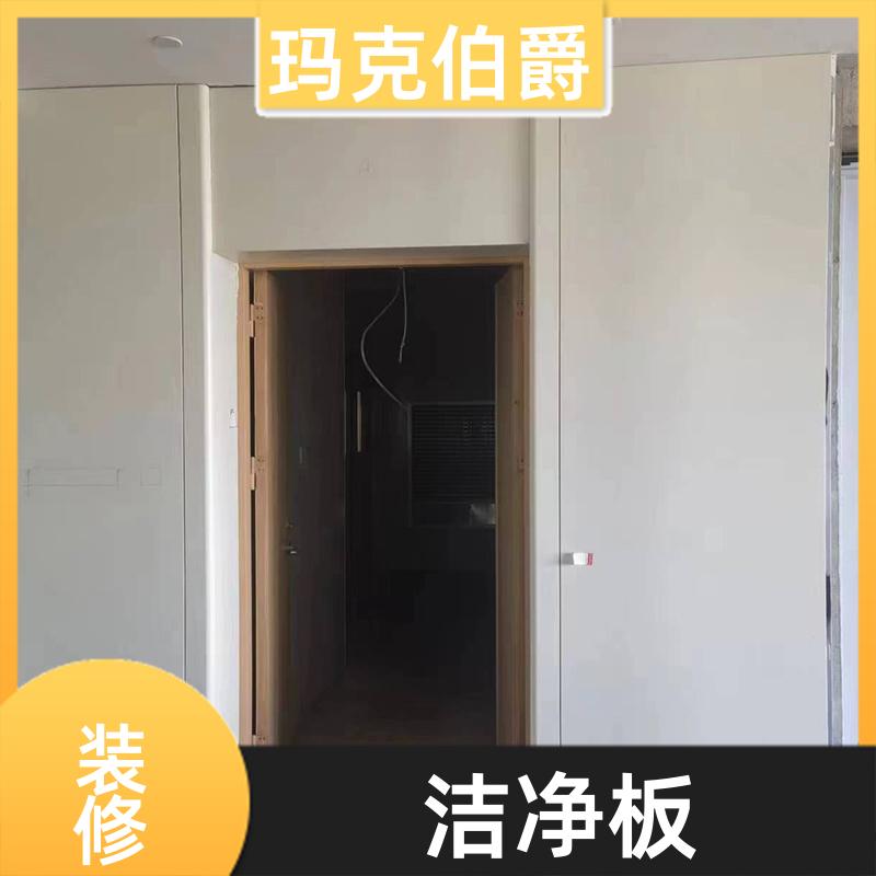 玛克伯爵 医疗洁净板 室内墙面 耐酸碱 1220*3000*8 吸音