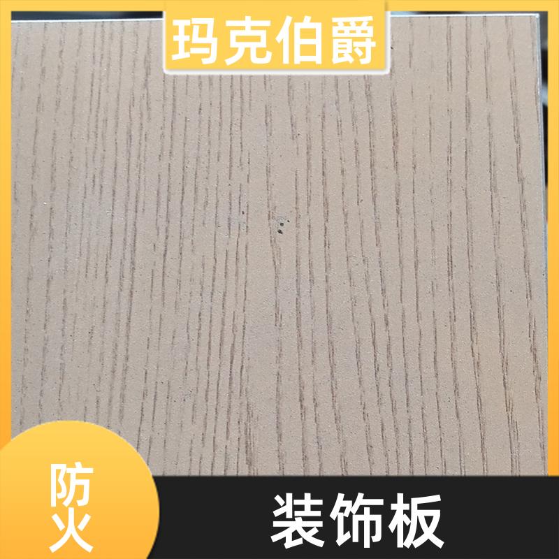 玛克伯爵 岩棉冰火板 幼儿园墙面 高密度 1220*2440*8 吸音