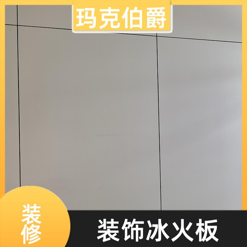 医用冰火板 会议室墙面 易清洁 1220*3000*8 吸音 玛克伯爵