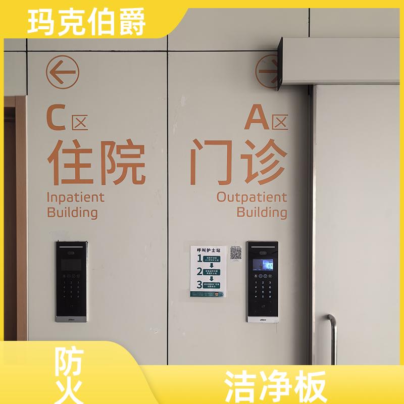 玛克伯爵 冰火板 手术室护墙板 A级防火阻燃 1220*3000*8 可定制