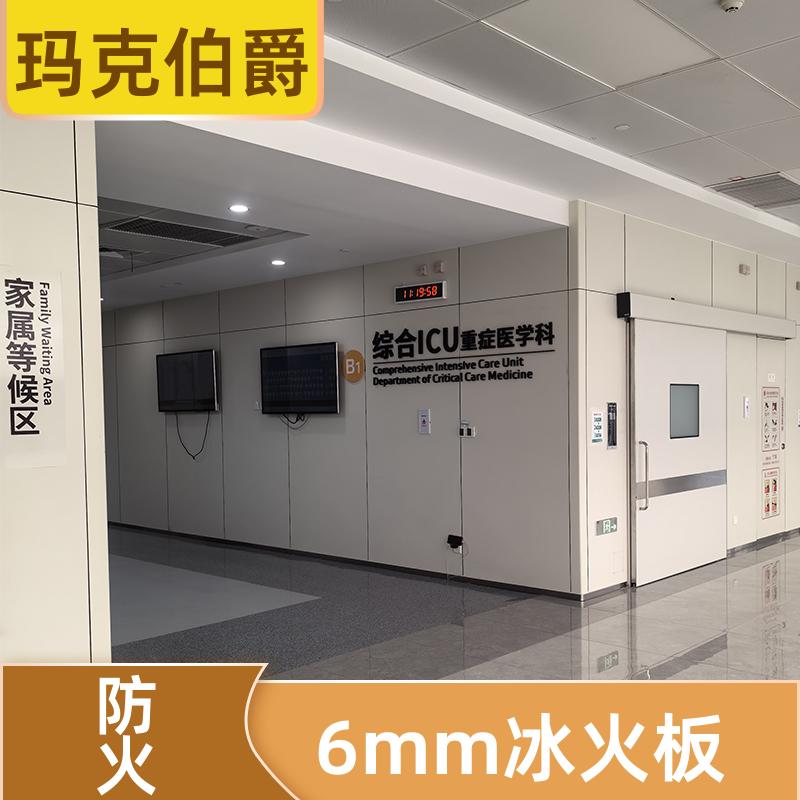 医疗抗菌板 医院大厅 防火阻燃 1220*3000*8 背景墙 玛克伯爵