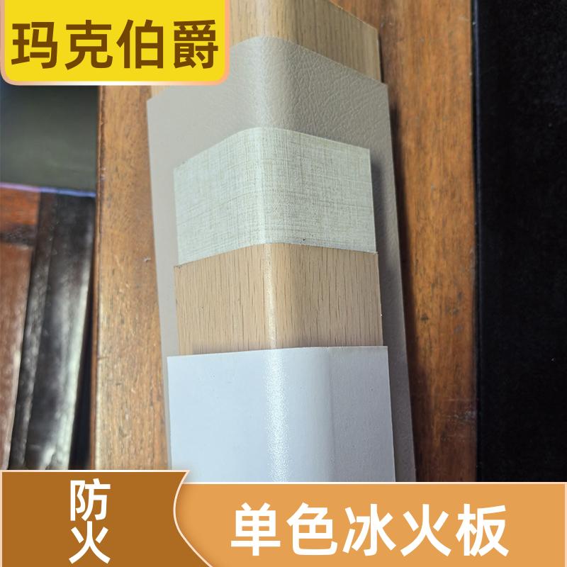 玛克伯爵 洁净冰火板 办公室墙面 防水隔热 1220*3000*8 背景墙