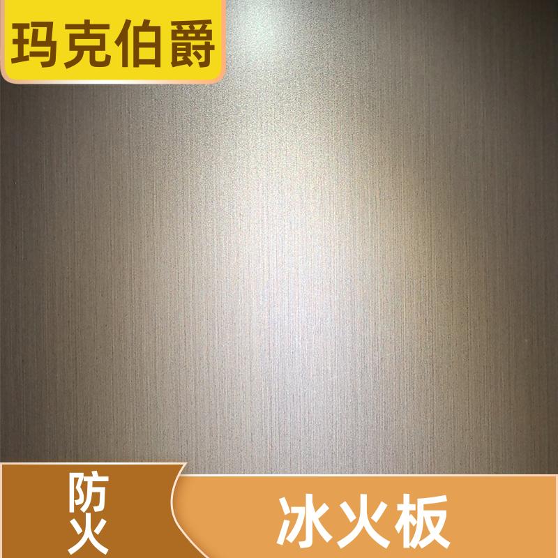 无机预涂冰火板 幼儿园吊顶 防水隔热 1220*2440*8 背景墙 玛克伯爵
