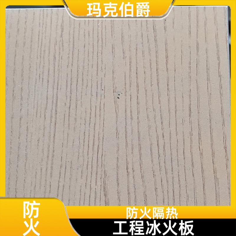 8mm冰火板 医院墙面 防潮防霉 1220*2440*8 装修 玛克伯爵