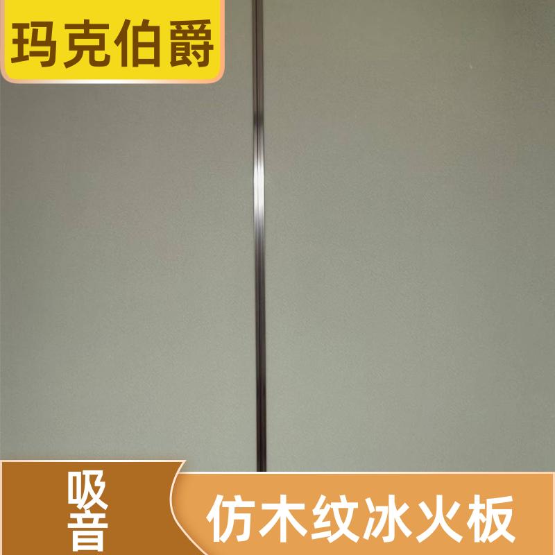 玛克伯爵 单色冰火板 诊室墙壁吊顶 防水隔热 1220*3000*6 吸音
