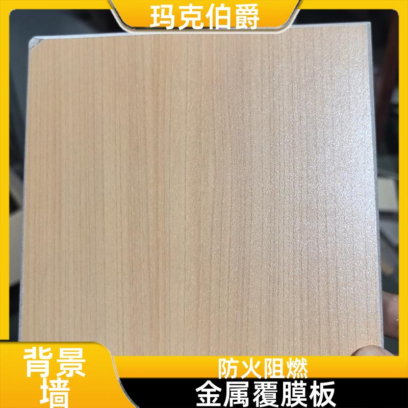 玛克伯爵 木饰面冰火板 幼儿园吊顶 防潮防霉 1220*3000*8 背景墙