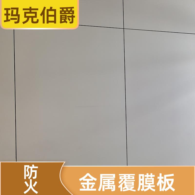 玛克伯爵 医用冰火板 医院墙面 防潮防霉 1220*3000*8 吸音