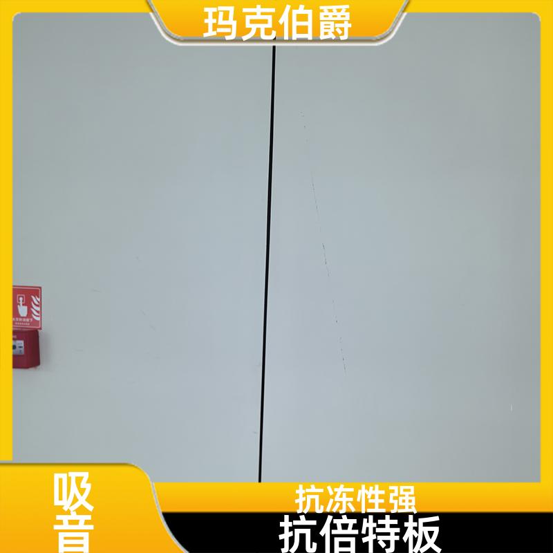 抗倍特二代板 幼儿园墙面 易清洁 1220*3000*8 吸音 玛克伯爵