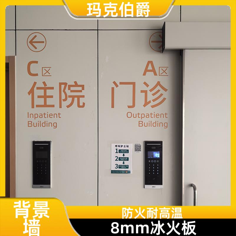 玛克伯爵 热压冰火板 医院走廊 防潮防霉 1220*2440*8 装修