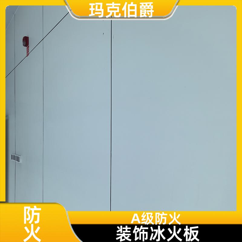 大理石冰火板 医院大厅 易清洁 1220*2440*6 吸音 玛克伯爵