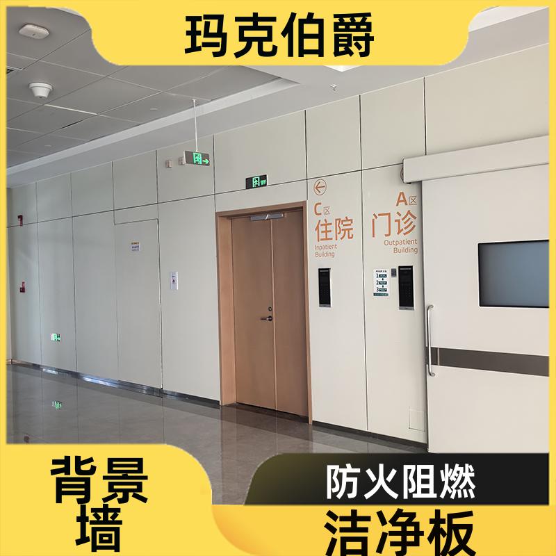 抗菌板 学校墙面 高密度 1220*2440*6 吸音 玛克伯爵